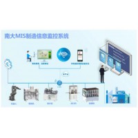 南大制造信息系统MIS